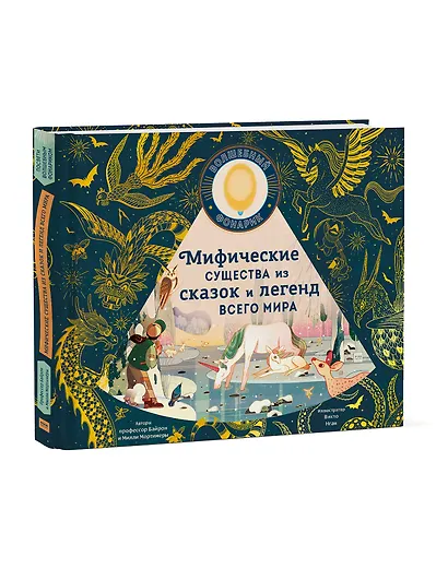 Мифические существа из сказок и легенд всего мира - фото 3