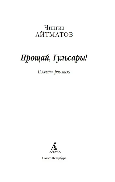 Прощай, Гульсары! - фото 5