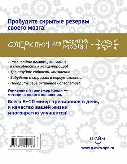 Суперключ для развития мозга! - фото 2