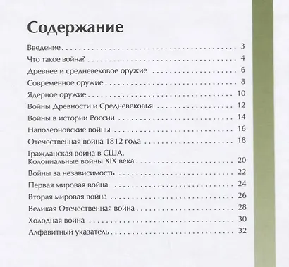 Воины в мировой истории - фото 2