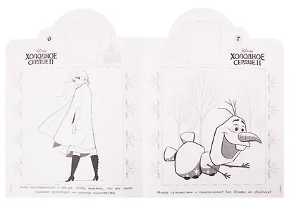 Холодное сердце II. Наклей и раскрась. 16 цветных наклеек внутри! - фото 4