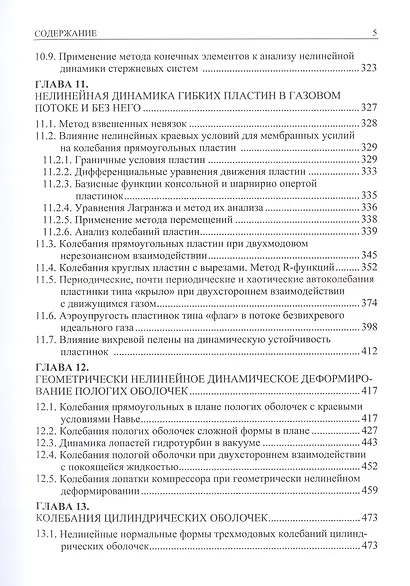 Нелинейная динамика упругих систем. Том 2. Приложения - фото 4