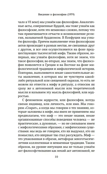 Введение в философию - фото 12