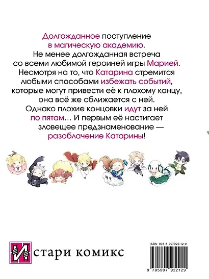 Моя реинкарнация в отомэ-игре в качестве главной злодейки. Том 3 - фото 2