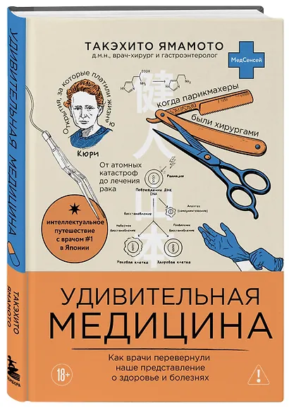 Удивительная медицина. Как врачи перевернули наше представление о здоровье и болезнях - фото 3