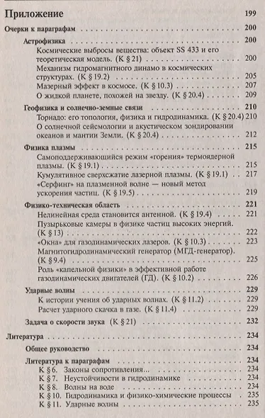 Мир физической гидродинамики. От проблем турбулентности до физики космоса - фото 5
