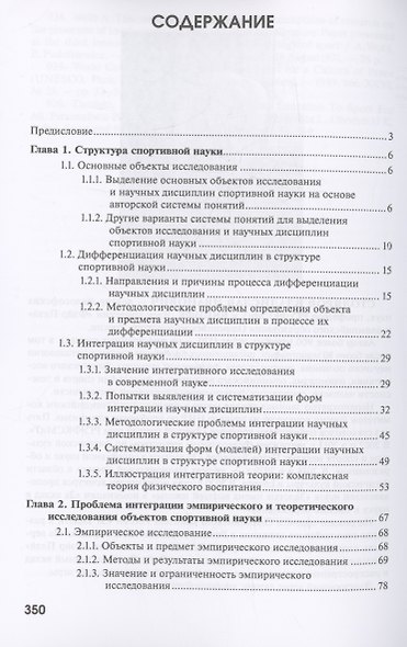 Спортивная наука как интегративная дисциплина: история, современное состояние, пути совершенствования: Монография. В 2 книгах. Книга 2 - фото 2