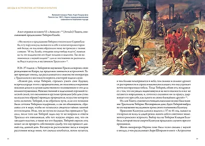 Звезды в астрологии, истории и культуре - фото 13