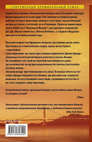 Убийства в "Маленькой Японии": роман - фото 2