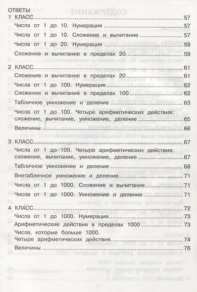 Математика: блицконтроль знаний: 1-4 классы - фото 3