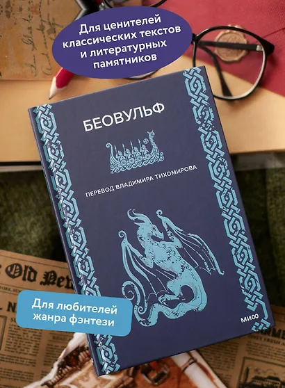 Беовульф - фото 5
