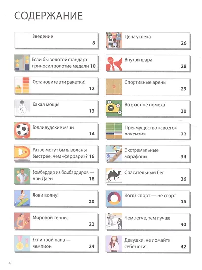 Мировой спорт в инфографике - фото 2