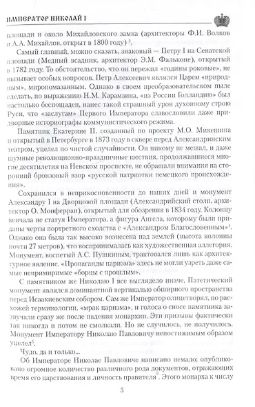 Император Николай l - фото 3