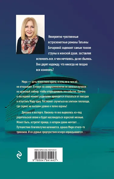 Круиз по краю ада - фото 2