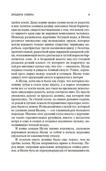 Бродяги Севера - фото 13