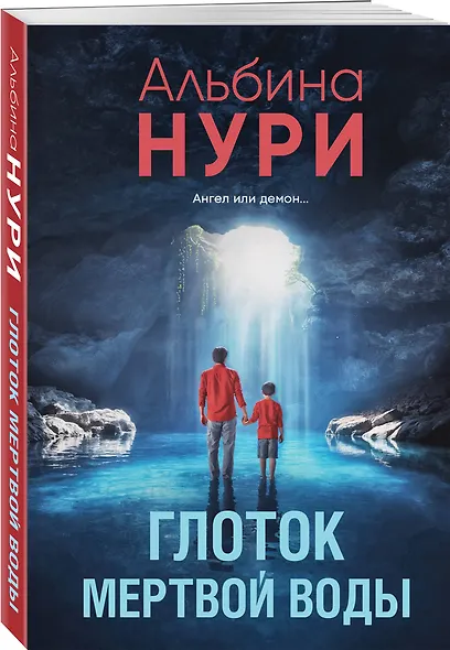 Глоток мертвой воды - фото 3