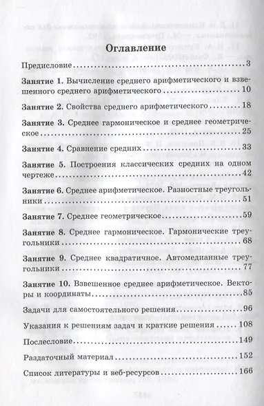 Классические средние в арифметике и геометрии - фото 2