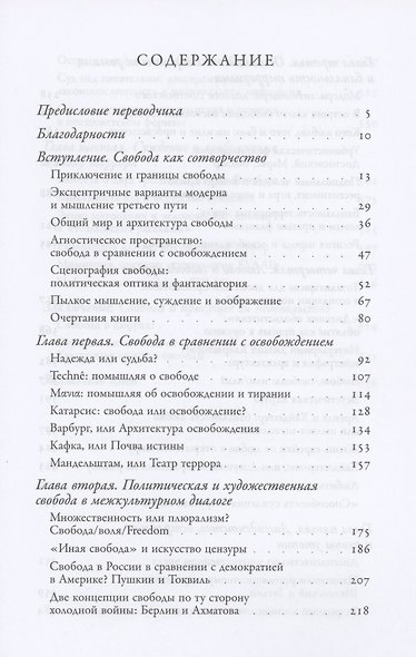 Другая свобода. Альтернативная история одной идеи - фото 2