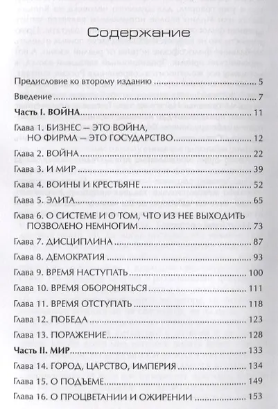 Использование принципов классической китайской стратегии в современном бизнесе - фото 2
