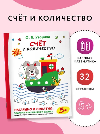 Счёт и количество - фото 4