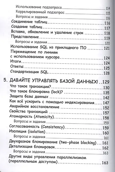 Занимательное программирование. Базы данных. Манга - фото 4