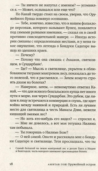 Оружейный остров - фото 2