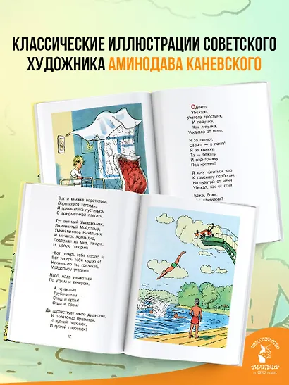 Мойдодыр. Рисунки А. Каневского - фото 5