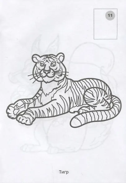 Лесные животные. (наклей и раскрась малый формат). - фото 5