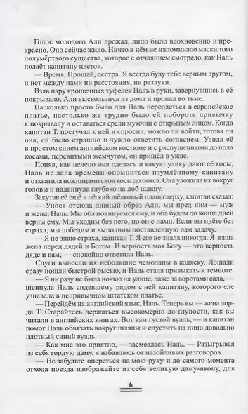 Две жизни. В 3-х частях (комплект из 4 книг) - фото 15