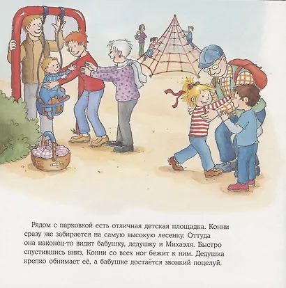 Конни едет на пикник - фото 5