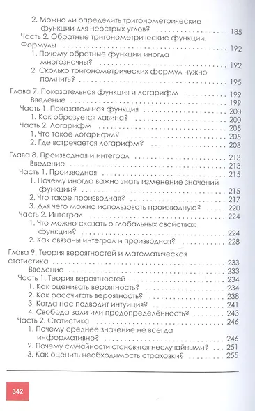 Школьная математика для родителей - фото 4