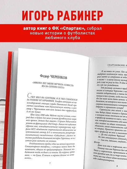 Спартаковские исповеди. От Нетто до Черенкова и Тихонова. Полузащитники и нападающие - фото 5