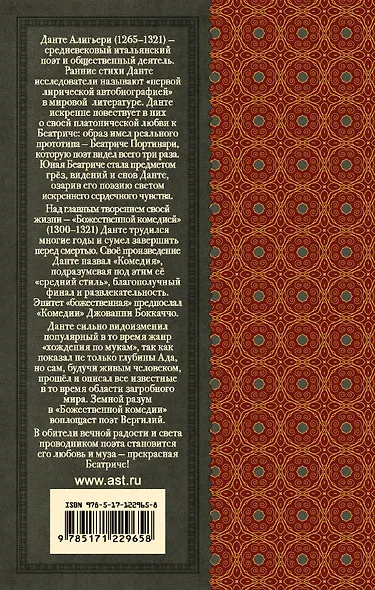 Божественная комедия - фото 2