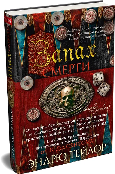 Запах смерти - фото 3