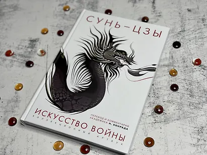 Искусство войны - фото 4