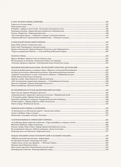 Жил-был город… Прогулки по улицам старого Новгорода - фото 10
