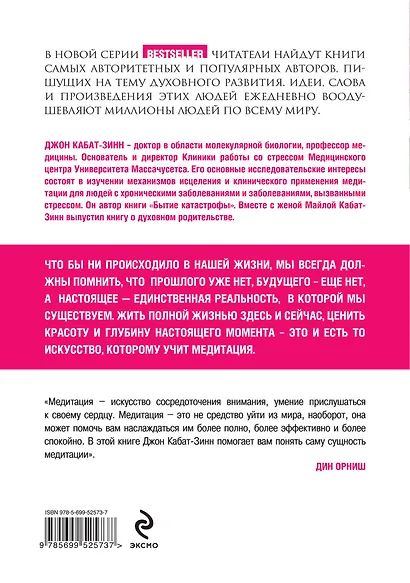 Практика медитации: В любое время, в любом месте - фото 2