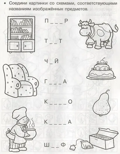 Рабочая тетрадь дошкольника. Логика. Лабиринты и схемы - фото 3