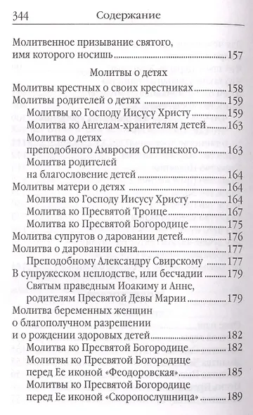 Не бойся, только веруй! Как молиться за детей, с наставлениями и советами для родителей - фото 4