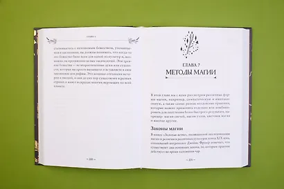 Spellcrafting. Как создавать и творить свои собственные чары и увеличить силу своей магии - фото 5