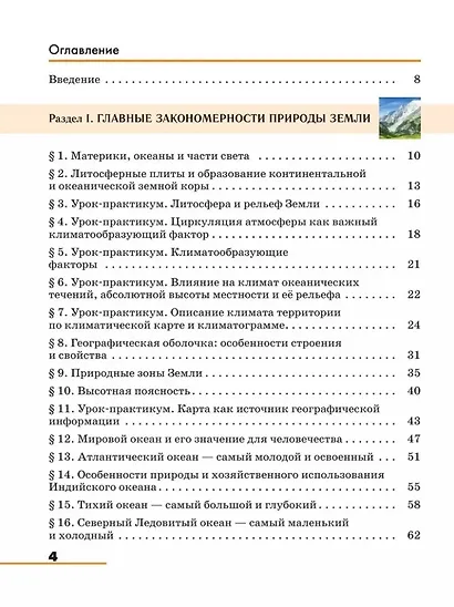 География. 7 класс. Учебное пособие - фото 2