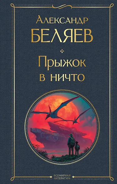 Прыжок в ничто - фото 1