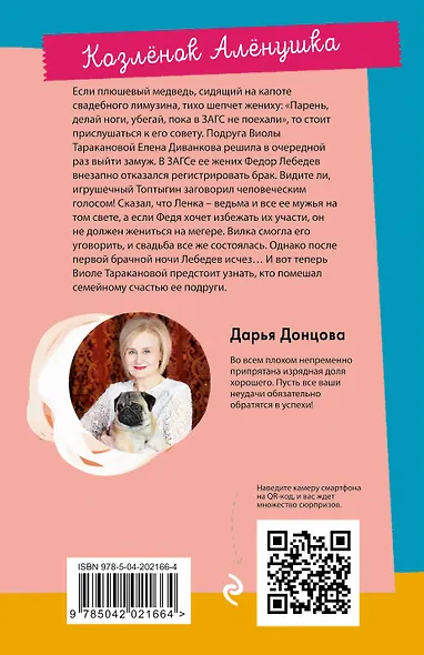 Козлёнок Алёнушка - фото 2