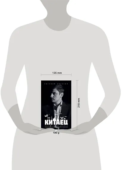 Китаец - фото 3
