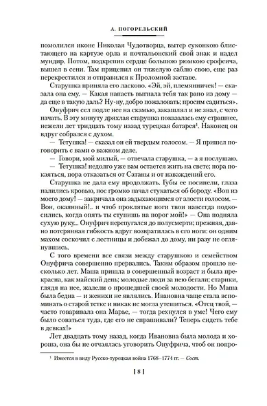 Любовь и смерть. Русская готическая проза - фото 14