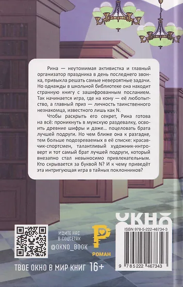 Тайные поклонники Рины - фото 2
