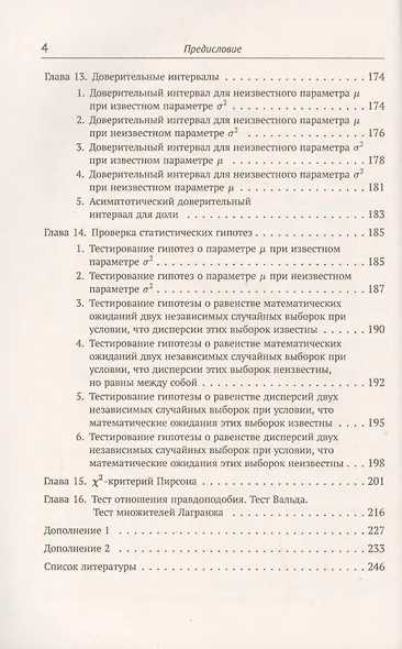 Теория вероятностей и математическая статистика в задачах. Более 360 задач и упражнений - фото 3