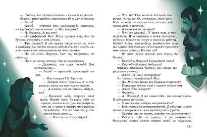 Путешествие Голубой Стрелы (ил. И. Панкова) - фото 6