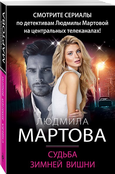 Судьба зимней вишни - фото 3