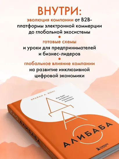 ДАО Алибаба. Как байт за байтом строилась империя - фото 6